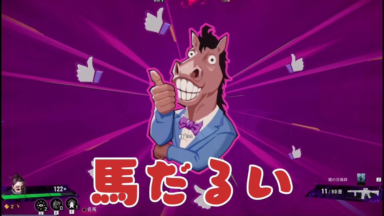 馬が邪魔！【FragPunk】＃９