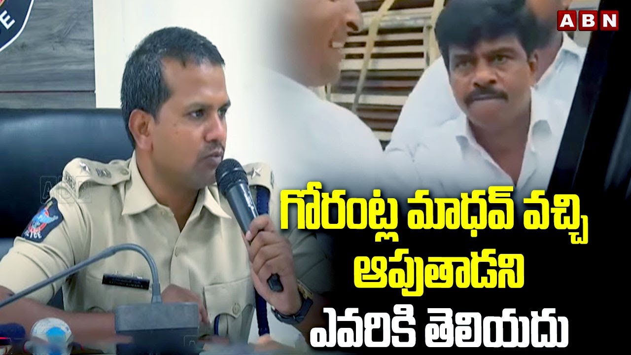 గోరంట్ల మాధవ్ వచ్చి ఆపుతాడని ఎవరికి తెలియదు | Guntur SP Clarity | Gorantla Madhav | ABN