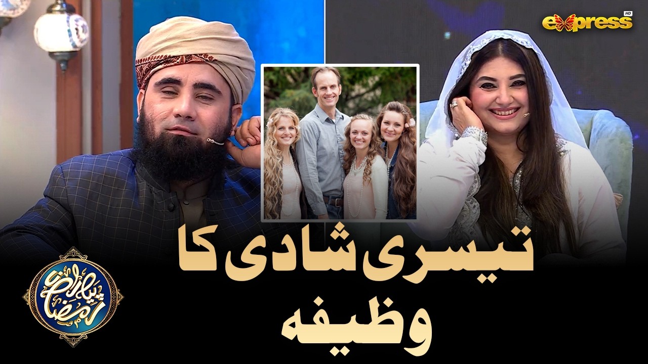 Teesri Shadi ka Wazifa | Piyara Ramzan | Ramzan Day 08 | Express TV