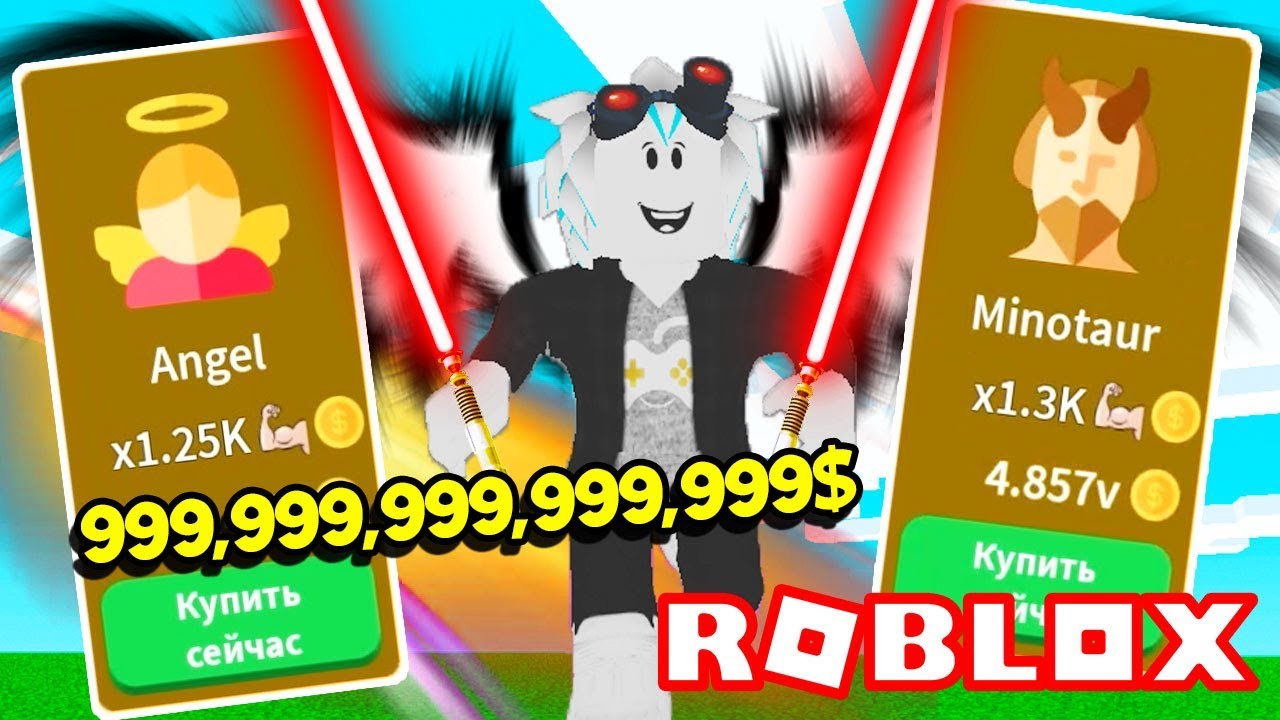 ПРОЩАЙ ХАКЕР! КУПИЛ НОВЫЙ КЛАСС В СИМУЛЯТОРЕ ЛАЗЕРНОГО КАЧКА! ROBLOX Saber Simulator