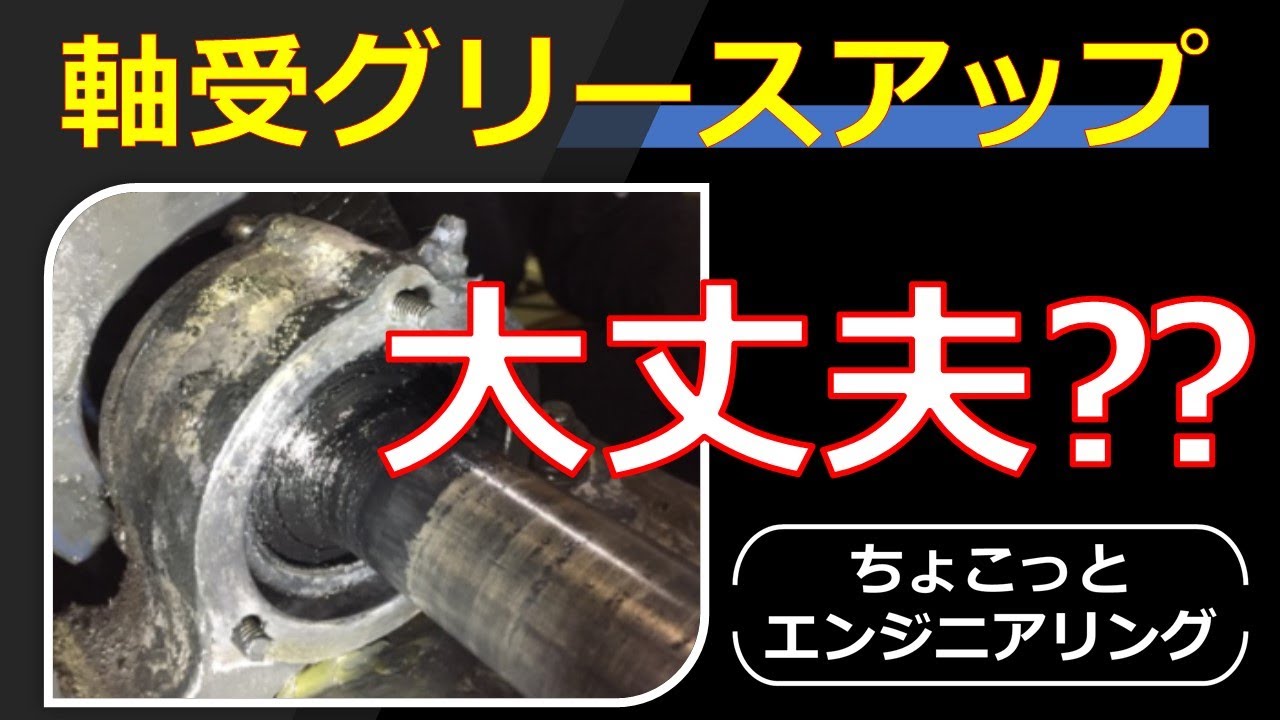 ちょこっとエンジニアリング（軸受編）