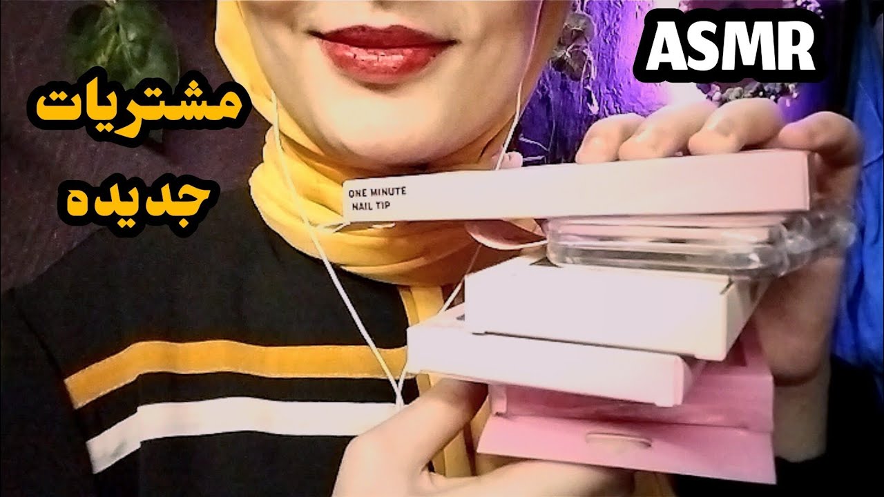 (ضوافر_ ميكب_ أكل_ اكسسوارات) مشتريات جديدة🛍️🛒 _ Asmr Arabic 💤😴