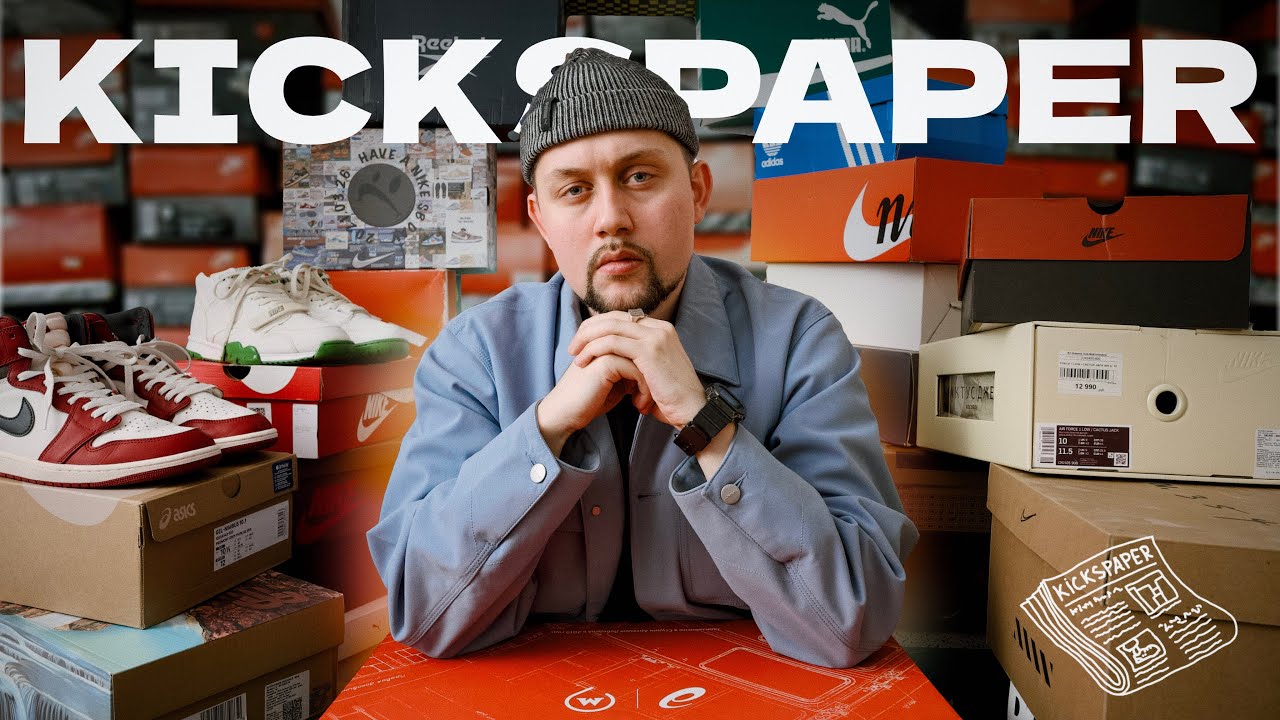 КОЛЛЕКЦИЯ КРОССОВОК KICKSPAPER