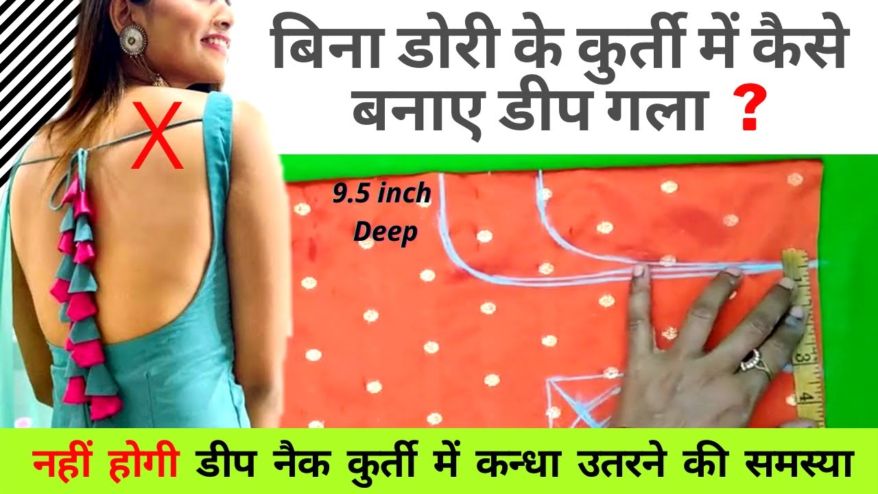 बिना डोरी के कैसे बनाए कुर्ती में डीप गला | deep neck kurti cutting | armhole cutting tips for kurti