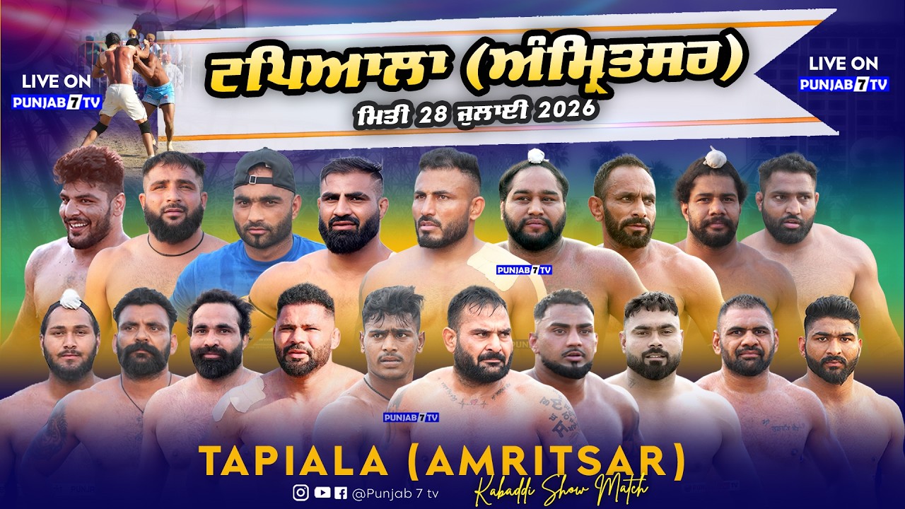 🔴[LIVE] Tapiala (Amritsar) Kabaddi Show Match 28 July 2026 | Live Today Kabaddi