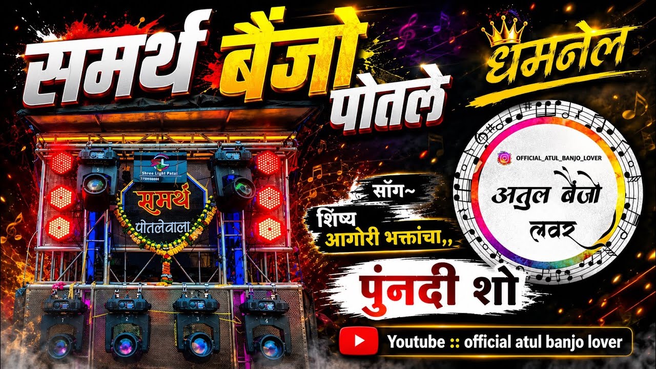 Samrth banjo potle vala, 🤩💖  शिष्य आगोरी भक्तांचा,, 🥁🔊  पुनदी शो #banjo #viralreels #कलाकार