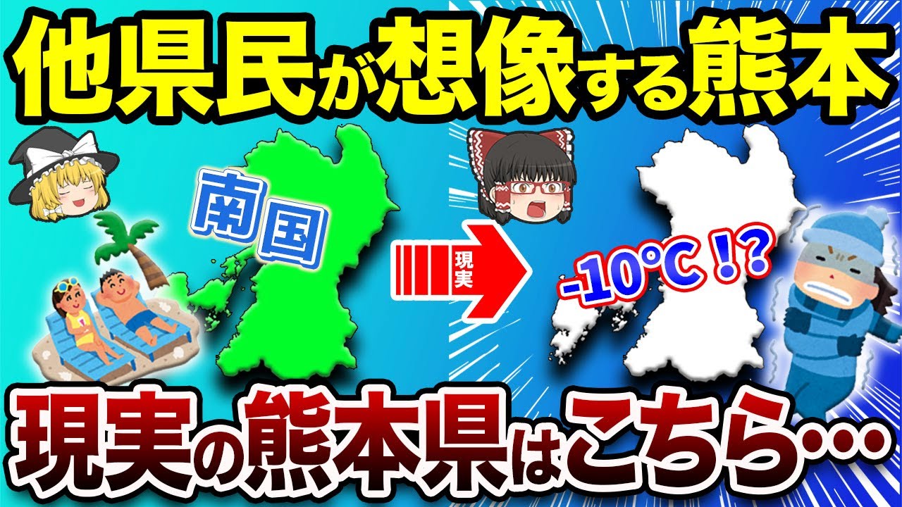 【誤解されてる!?】他県民が知らない熊本県の驚きの真実【地理ふしぎ】