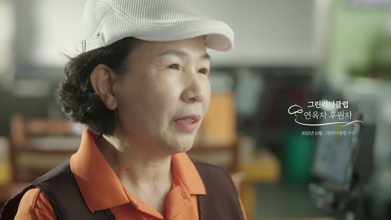 [초록우산어린이재단] 그린리더클럽