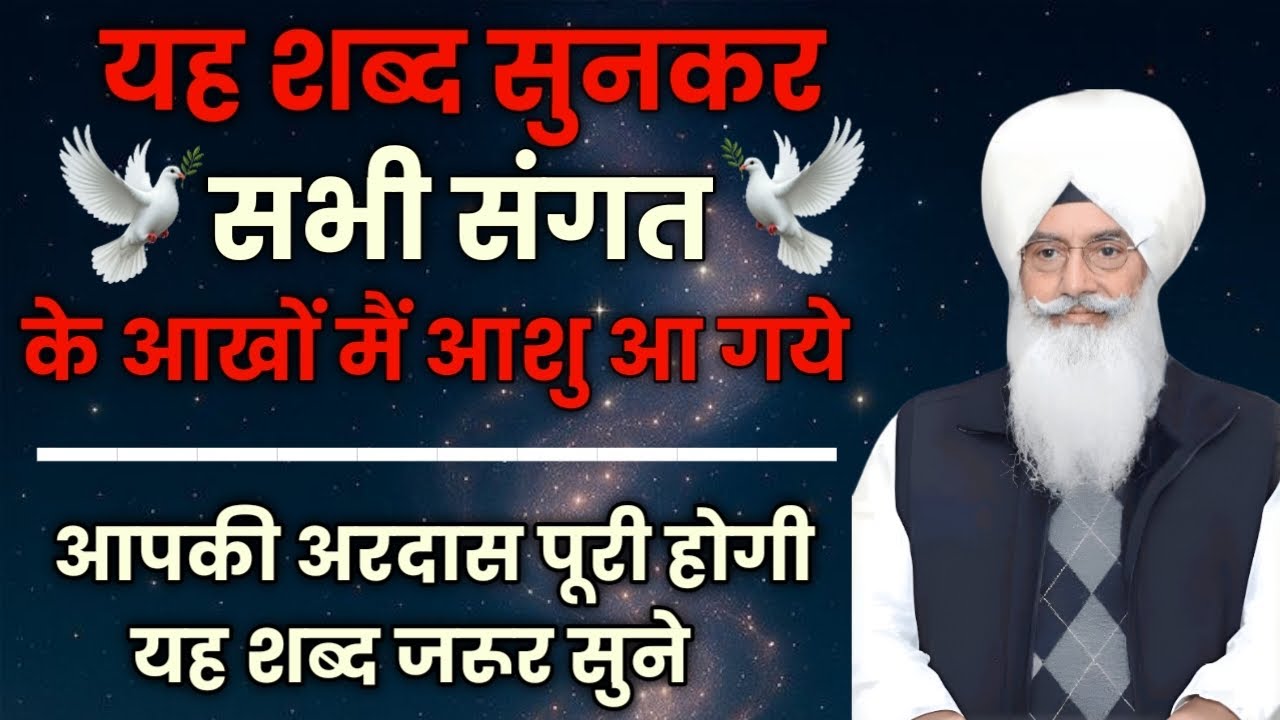 यह शब्द सुनकर सभी संगत के आखो में आसु आ गए || Radha swami nonstop shabad || rssb shabad bhajan 