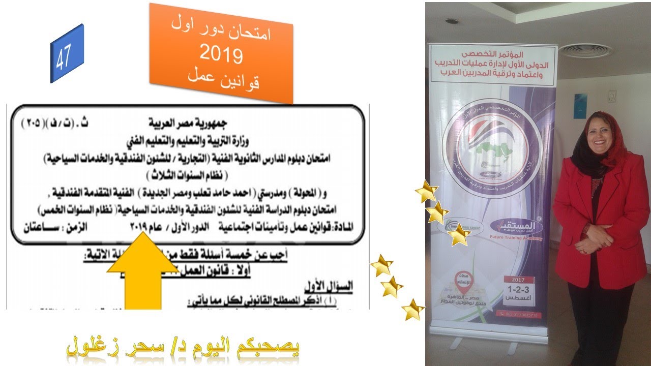 47/امتحان قوانين عمل 2019  الدور الاول