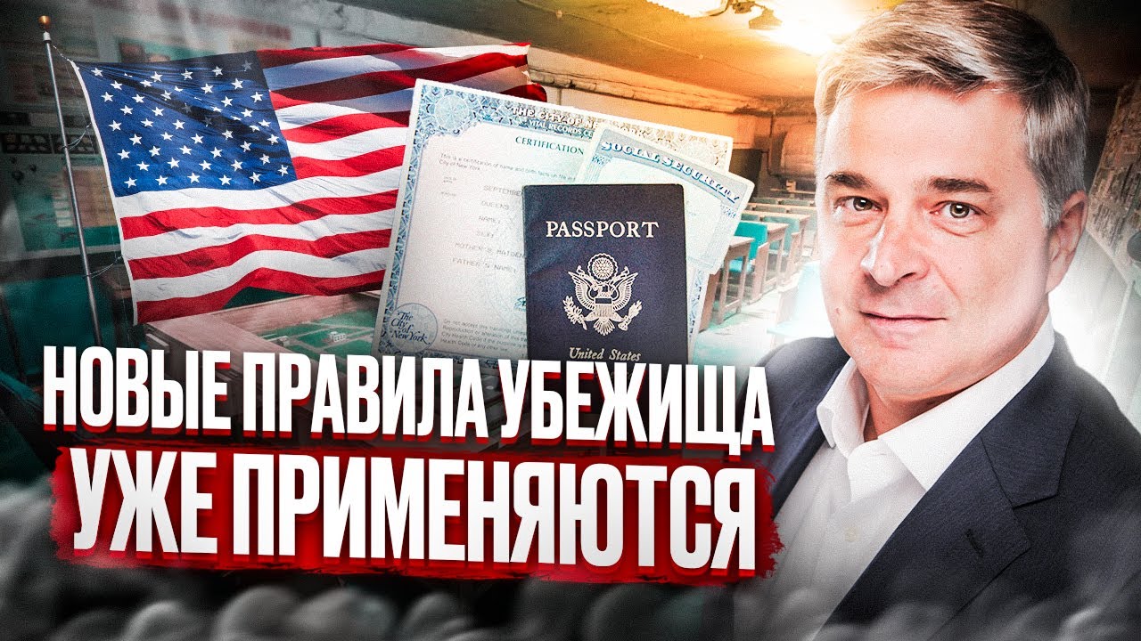 В США Через Мексику. Новые правила убежища. Важно Одиночкам.