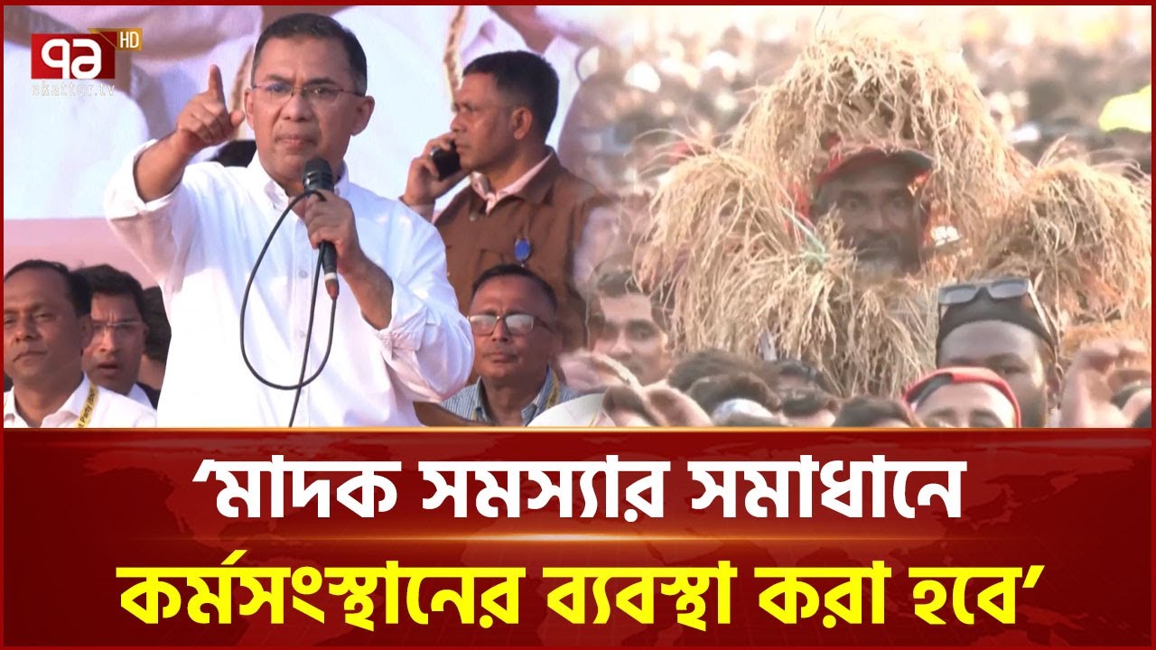 একটি দল বিএনপির বিরুদ্ধে স্বৈরাচারী ভাষা ব্যবহার করছে: তারেক রহমান | Tarique Rahman | Ekattor TV