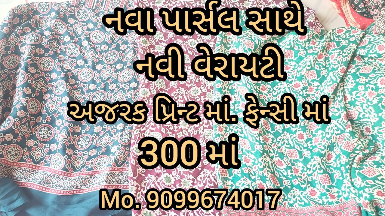 અવનવી વેરાઇટી નો ખજાનો આવી ગયો.. 10/2/2026