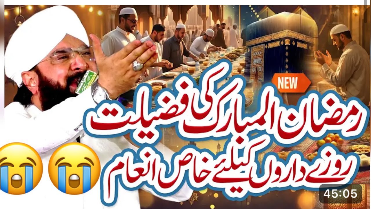 😭Ramadan Mubarak Ki Aam Imran Asi - رمضان