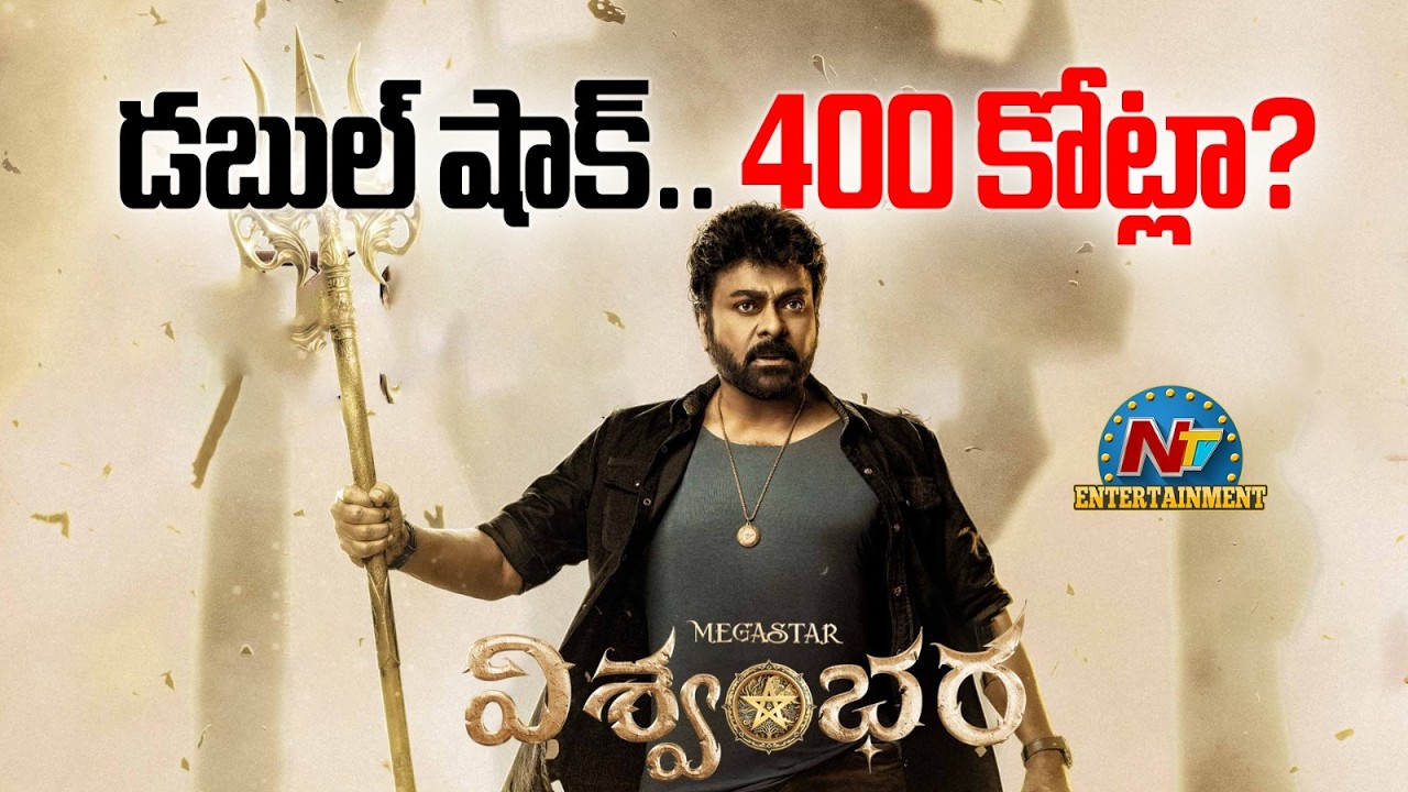 Megastar Chiranjeevi's Vishwambhara Budget Doubled.? | Vassishta Mallidi || NTVENT