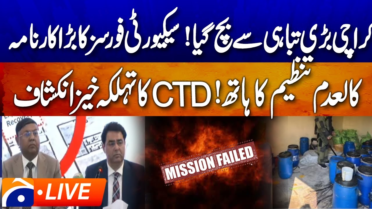 🔴 LIVE: 𝗘𝘅𝗽𝗹𝗼𝘀𝗶𝘃𝗲𝘀 𝗥𝗲𝗰𝗼𝘃𝗲𝗿𝗲𝗱 𝗶𝗻 𝗞𝗮𝗿𝗮𝗰𝗵𝗶 | CTD Exposes Major Terror Plot | Geo News