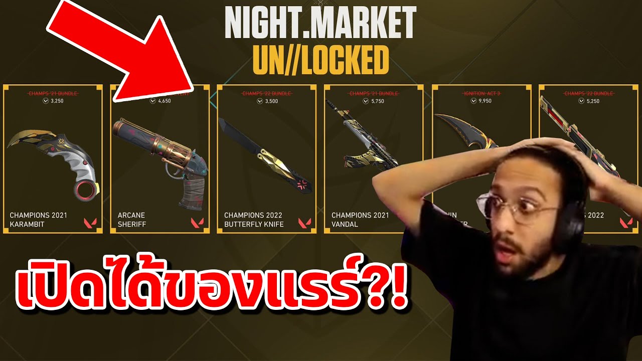 เปิด NIGHTMARKET ของพวกคุณได้ของ RARE!!