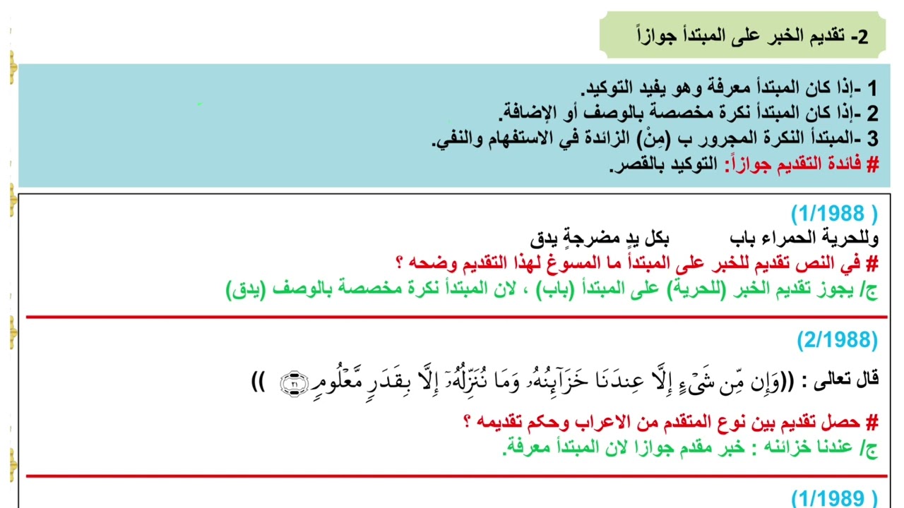 تقديم الخبر على المبتدأ جوازًا