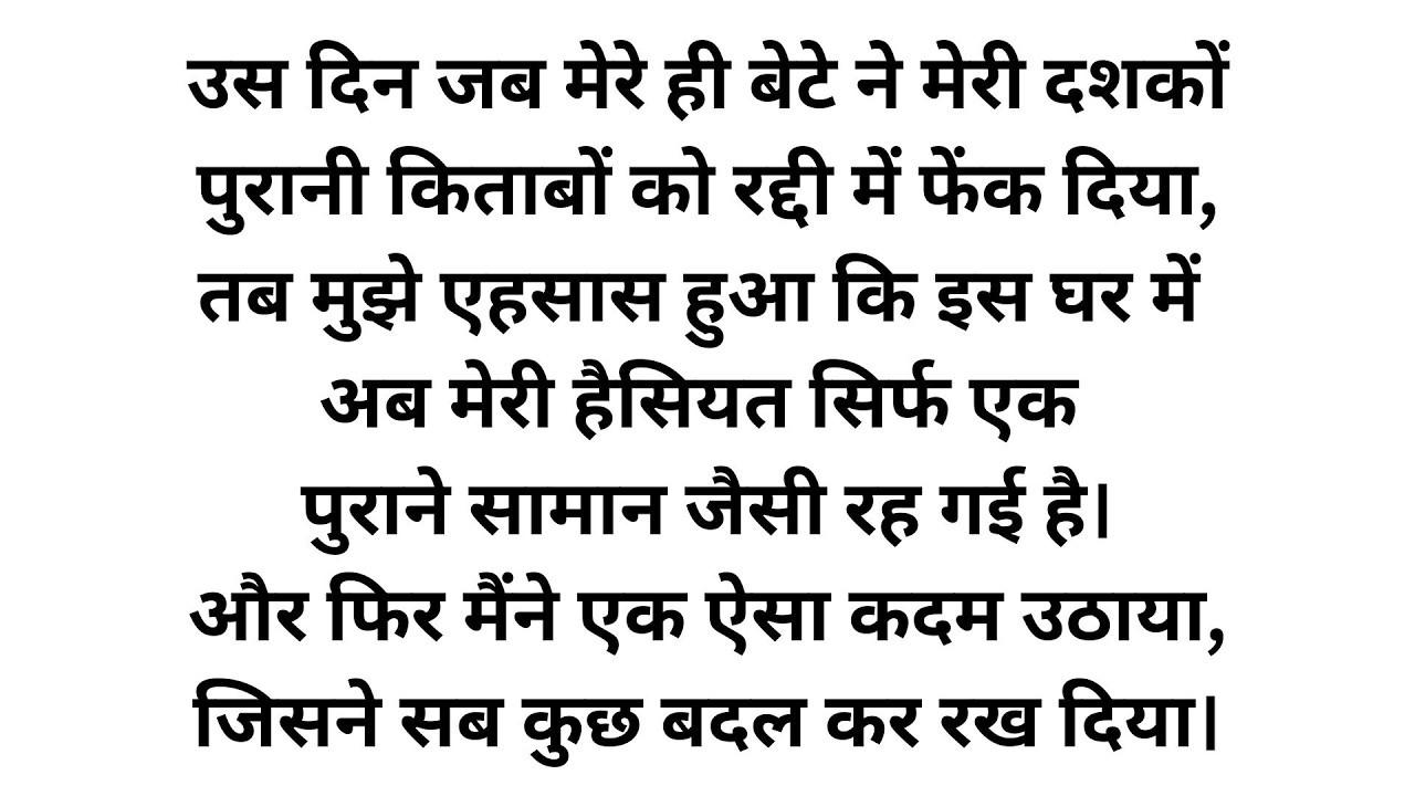 जब बेटे ने पिता को बेदखल करना चाहा, तब पिता ने सिखाया कड़ा सबक