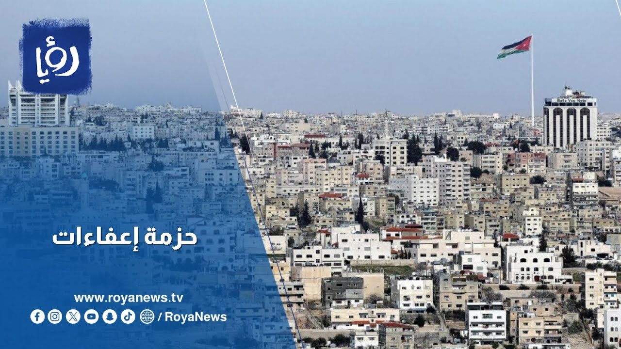 هل تزيد حزمة الإعفاءات حركة التداول في السوق العقارية ؟