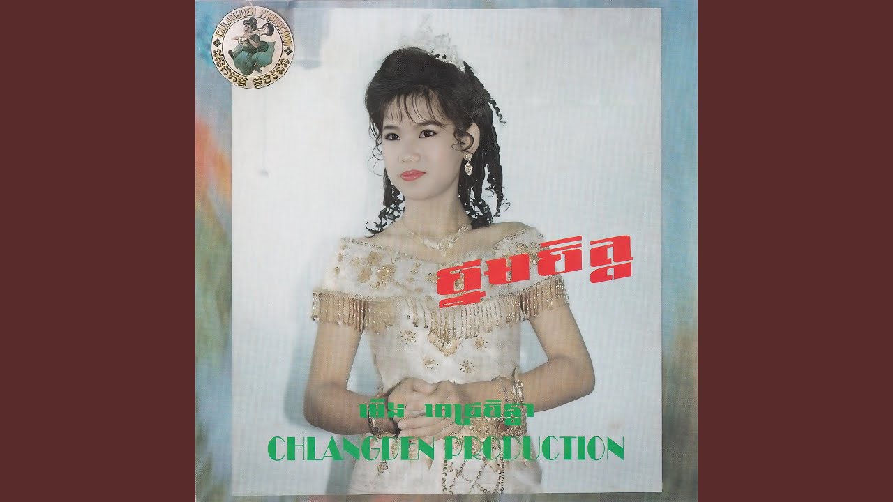 អូនយំដើម្បីឈប់យំ