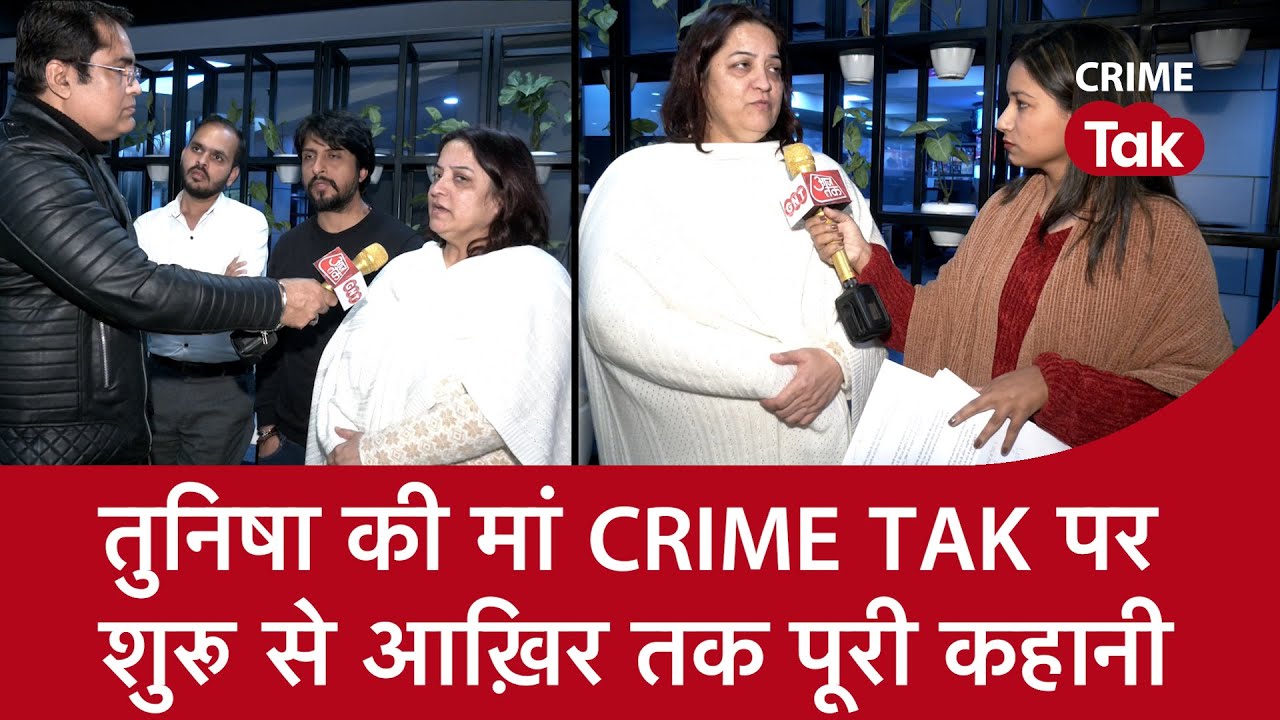 तुनिषा की मां CRIME TAK पर, शुरू से आख़िर तक पूरी कहानी! | CRIME TAK
