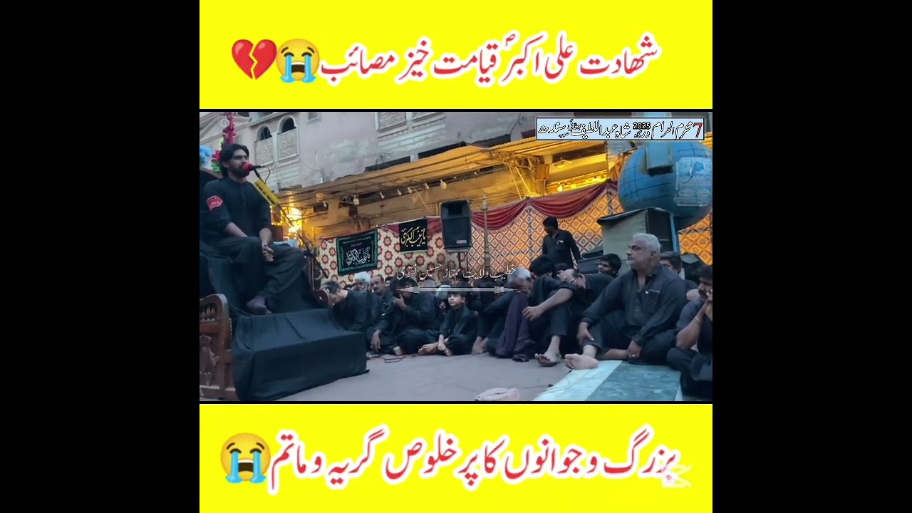 Masaib 07 Muharram Ali Akbar as /Allama Mumtaz Hussain Naqvi of Layyah Best majlis e masaib