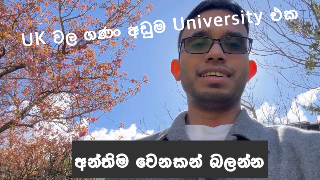 Universities in London - ලන්ඩන් වල තියෙන කැම්පස් මොනාද