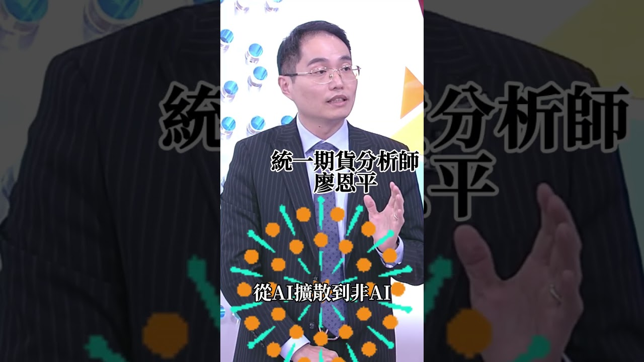 美選與AI雙動能 2026金融股市百花齊放？ @58talkshow #美股 # AI