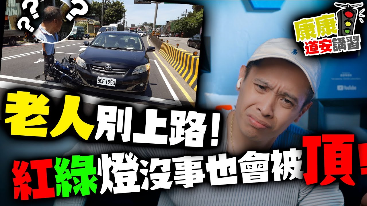 終極三寶！靜止不動也能被撞停在路上都會被頂！無敵大迴轉