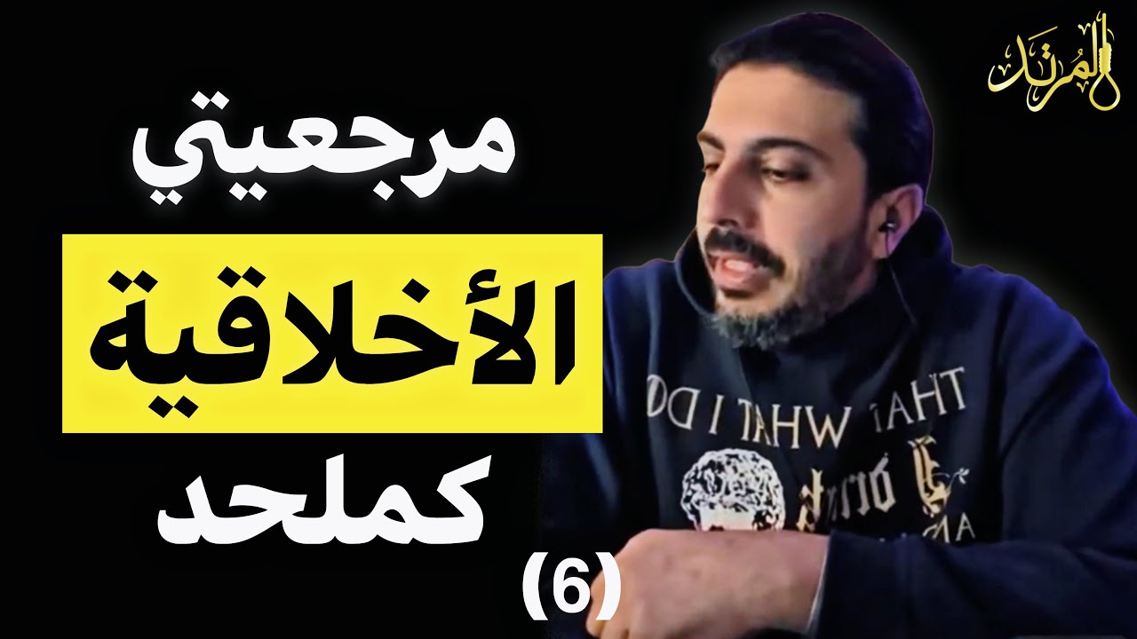 إغلاق مبحث الأخلاق (6)