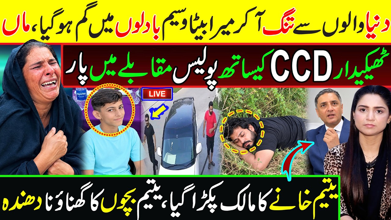 Multan Orphan Waseem Abbas Suspect Encounter by CCD || Multan Incident || CCTV Footage ||  Breaking