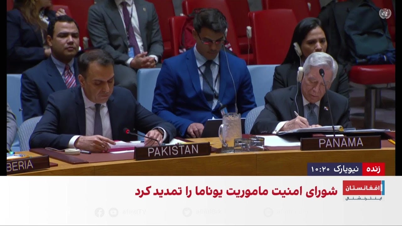حمایت پاکستان از تمدید مأموریت یوناما