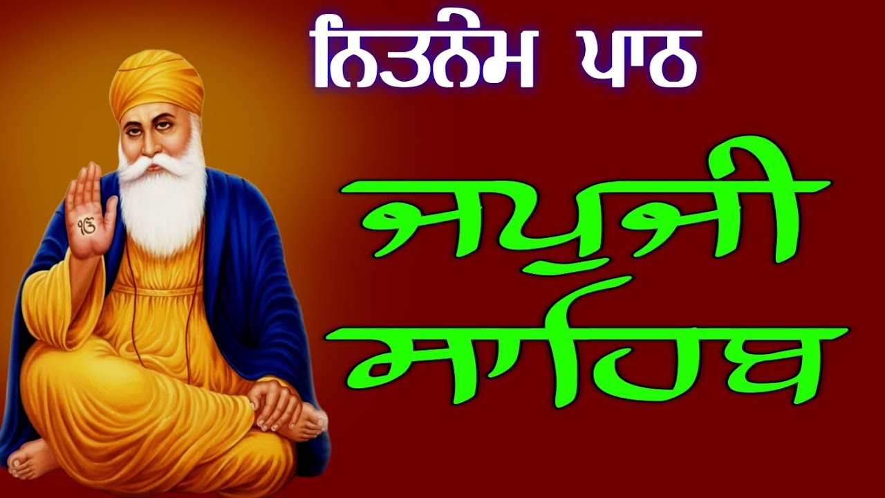 ਨਿਤਨੇਮ ਪਾਠ  // ਜਪੁਜੀ ਸਾਹਿਬ ਪਾਠ Japji Sahib Full bani