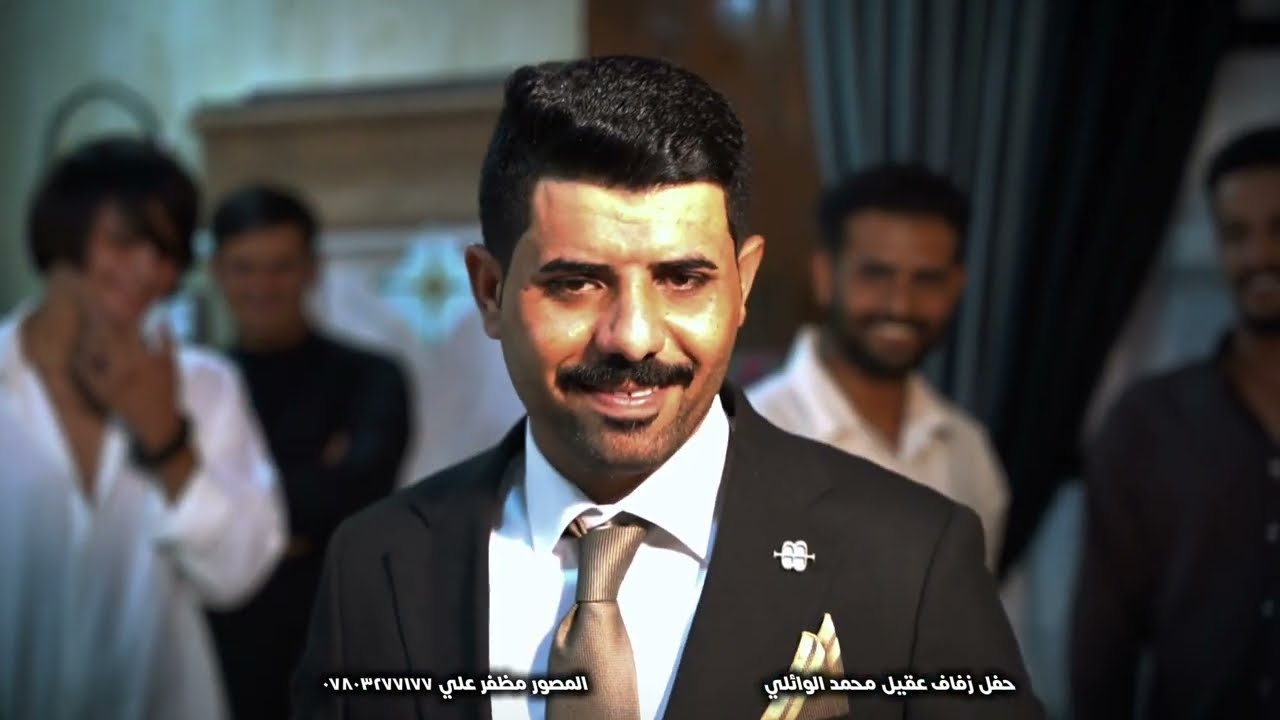 حفل زفاف عقيل محمد الوائلي   التصوير والمونتاج مظفر علي 07803277177 cb_uu
