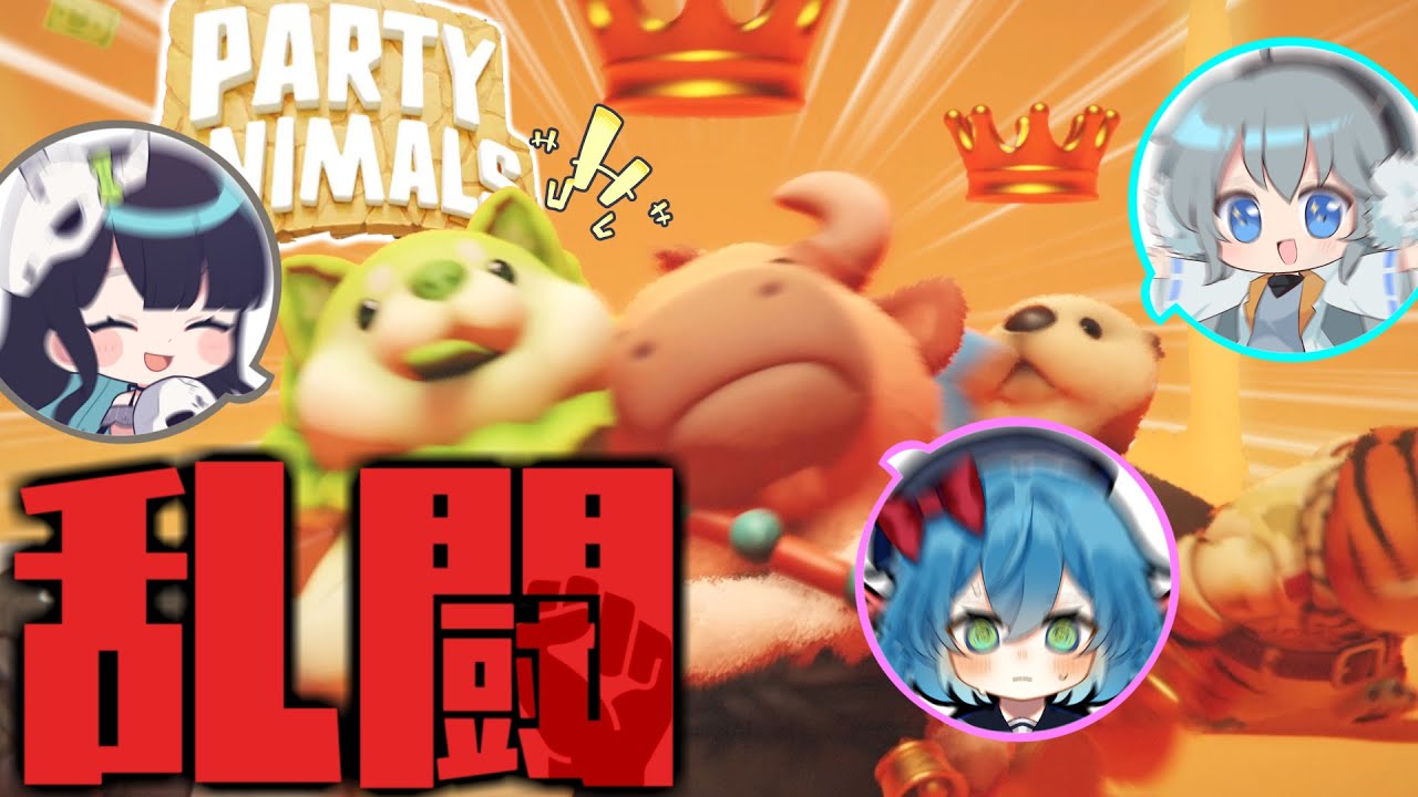 【#めめ村】最後の記念撮影でも殴り合いが発生するめめ村パーティーアニマルズ【PartyAnimals】