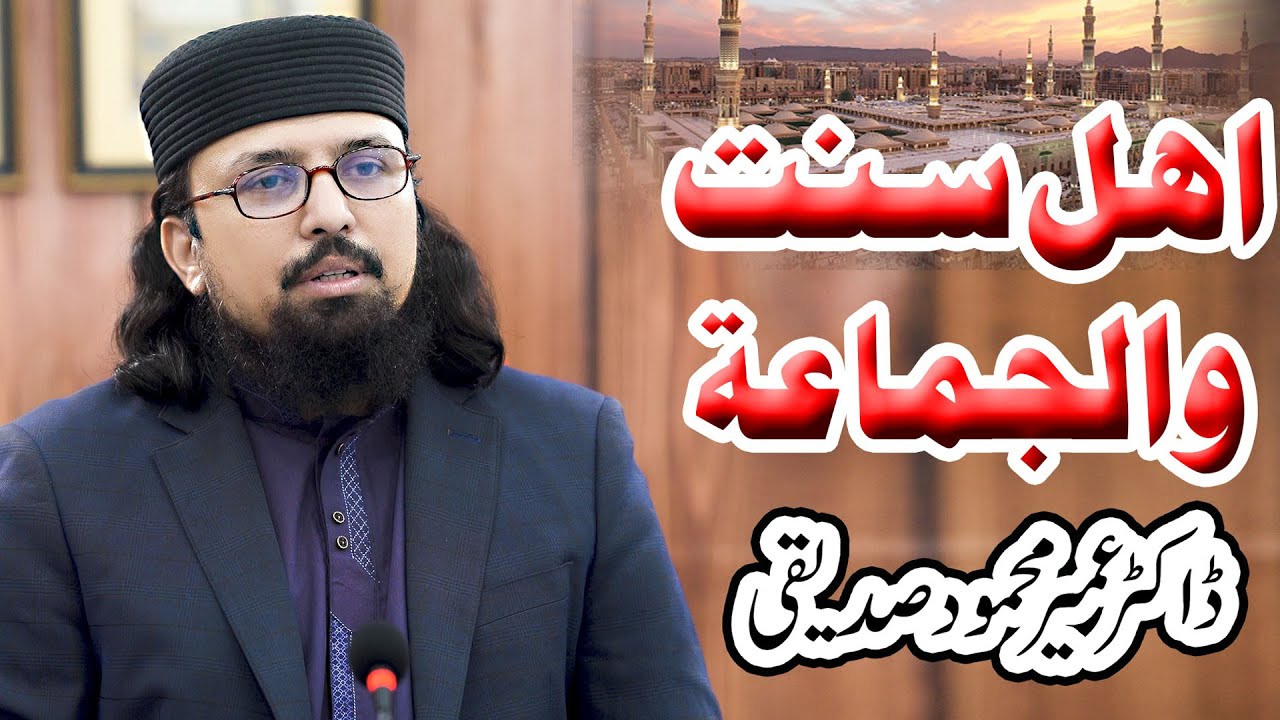 Ahle Sunnat Wal Jamaat | Dr. Umair Mahmood Siddiqui | Konsa firqa haq par hai.