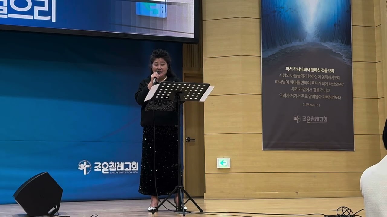 조은침례교회 봉헌송 (특송사역팀장 유미영집사/믿음으로 살리라)