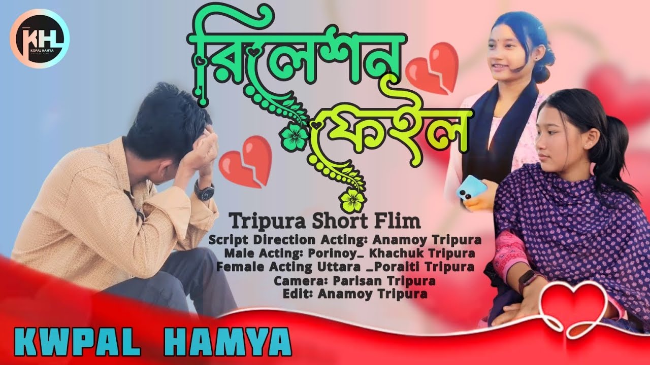 Relations Failed. Tripura Short Flim.