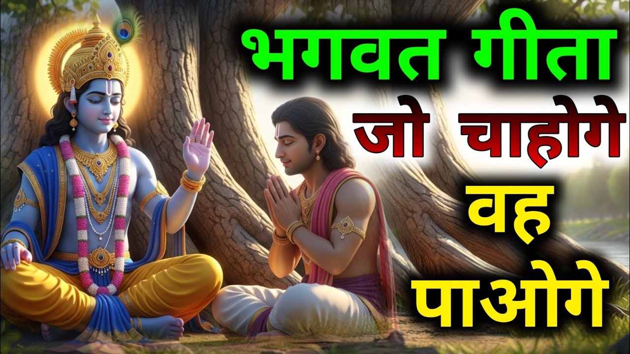 हर सवाल का उत्तर भीतर ही है, बस गीता उसे उजागर कर देती है – geeta ka anmol gyaan