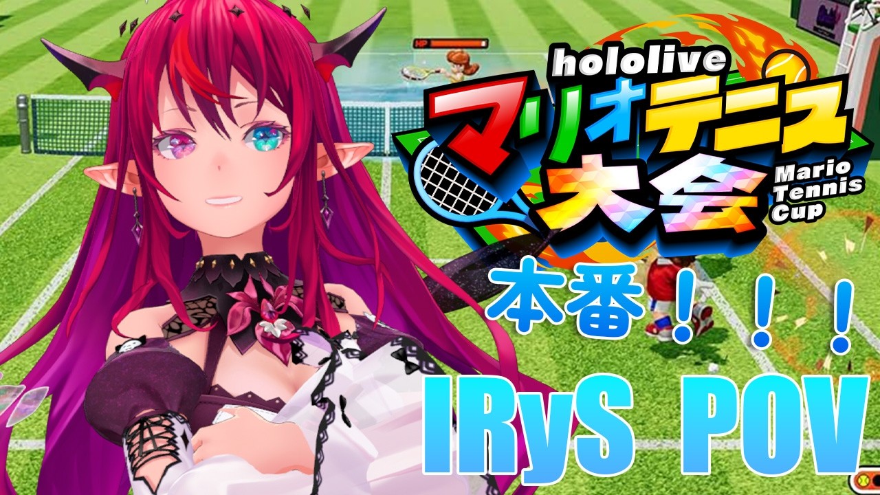 【Mario Tennis FEVER #ホロマリオテニス大会】LET'S WIN 頑張るじょ！！✨