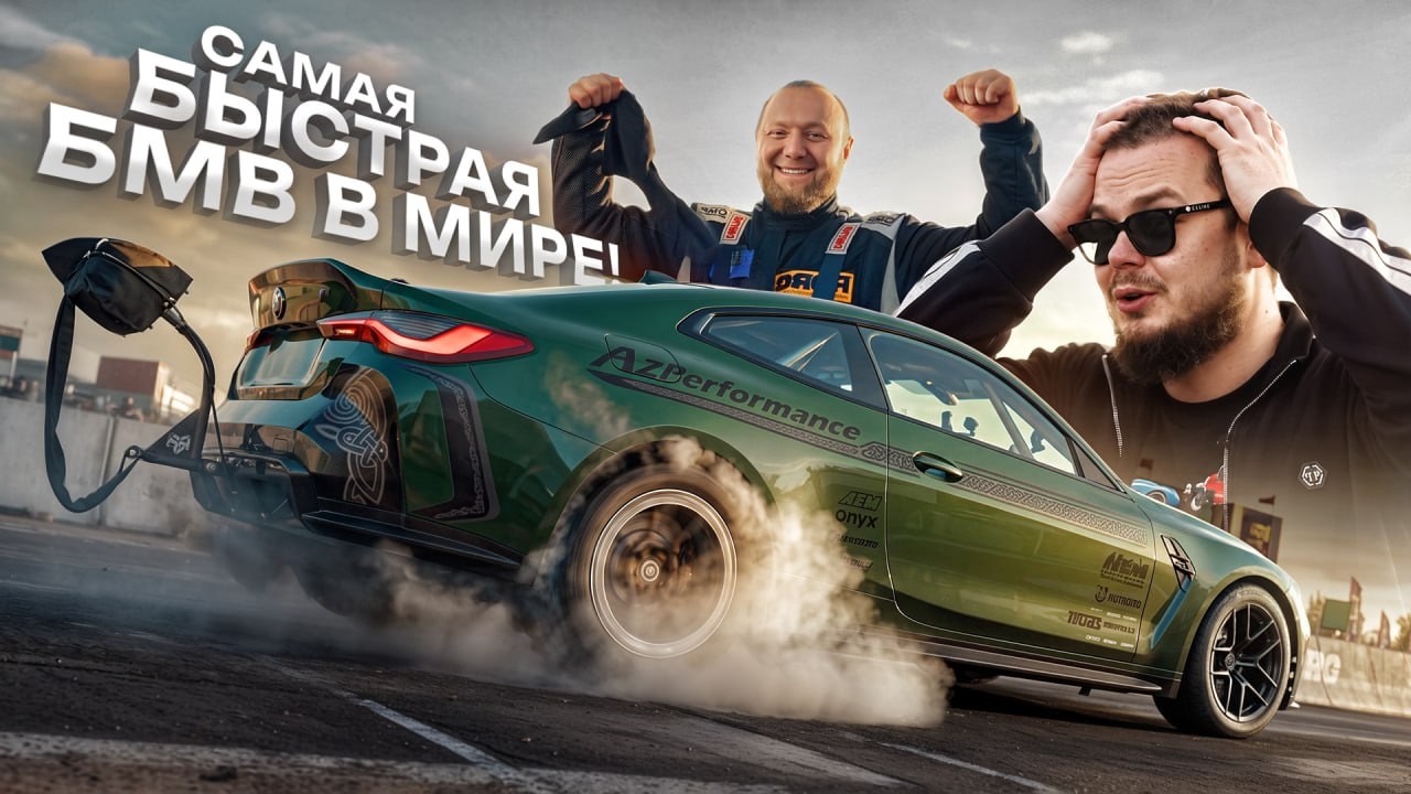 БЫСТРЕЕ ВСЕХ В МИРЕ - BMW M4 на 1600+ СИЛ! ИСТОРИЯ МИРОВОГО РЕКОРДА!