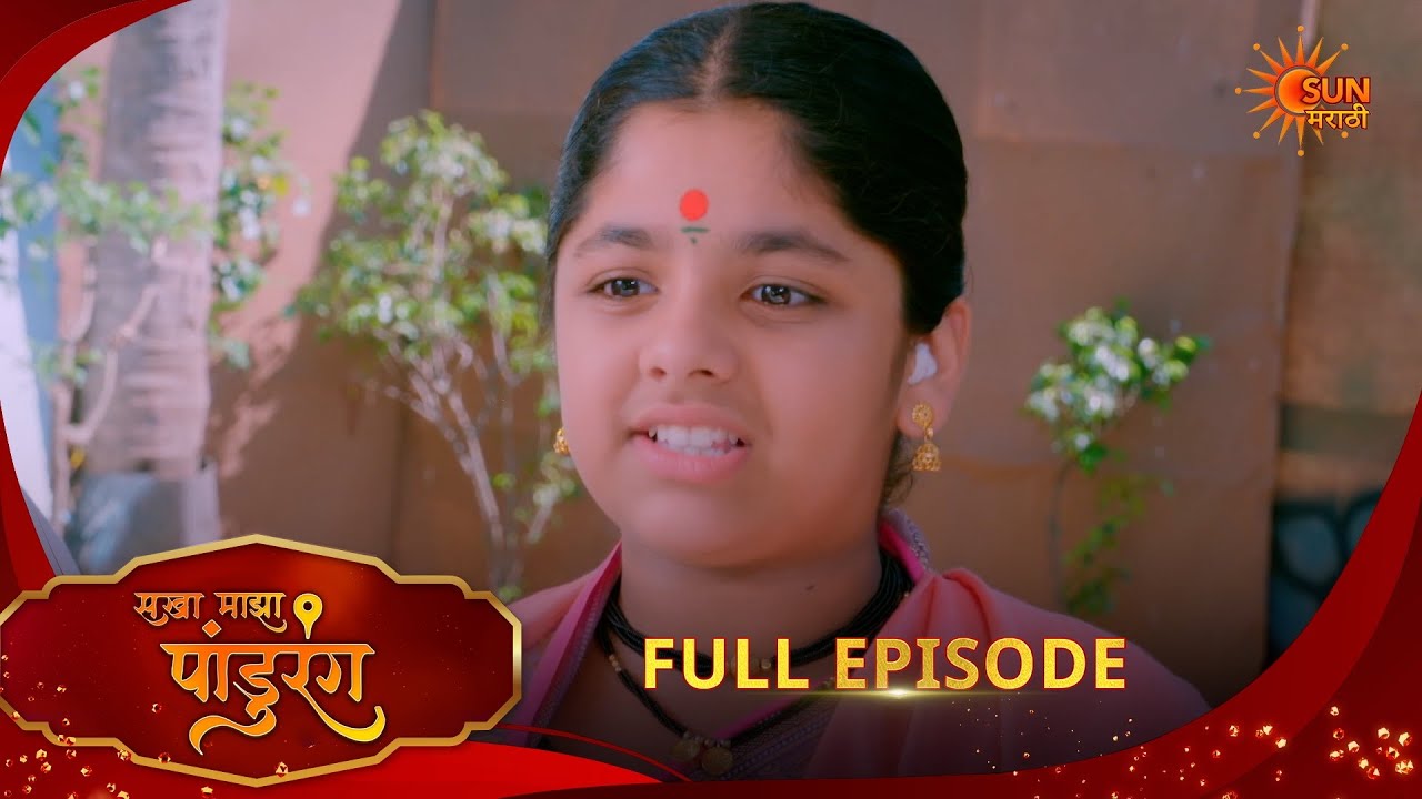 Sakha Maza Pandhurang | सखा माझा पांडुरंग | Full Epi 362 |10 Mar 2026|Marathi Serial | Sun Marathi