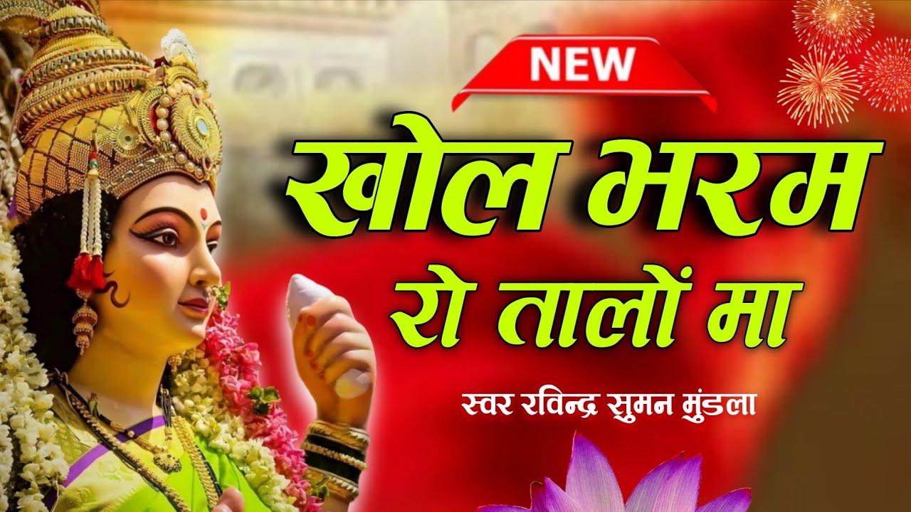 !! पहली बार गाया ये भजन खोल भरम रो तालों !! Ravindra Suman #folkmusic #live #bhajan 
