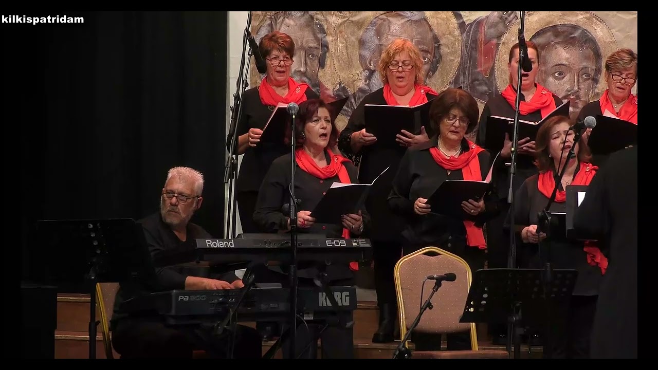 ΕΚΔΗΛΩΣΕΙΣ ΠΕΝΤΕ&ΔΕΚΑ ΜΑΡΤΥΡΩΝ ΚΙΛΚΙΣ  Χορωδία Πεδινού Κιλκίς