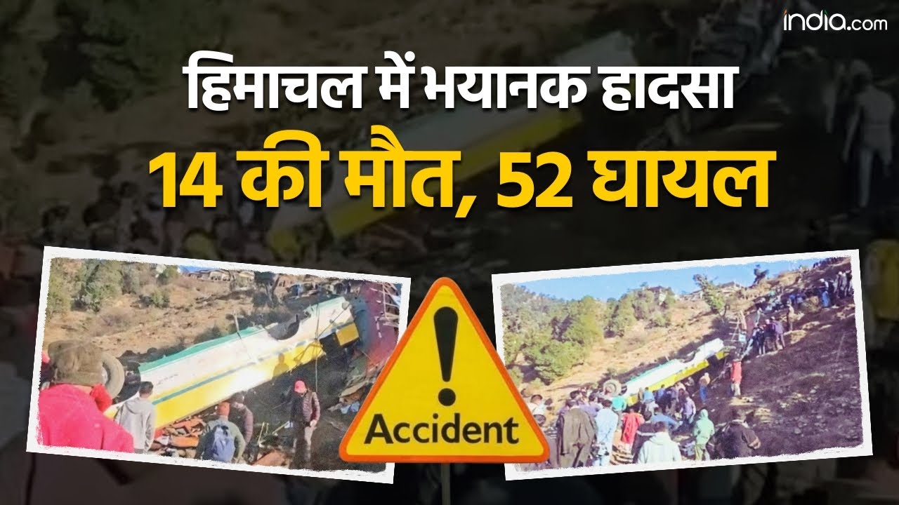 Himachal Bus Accident: हिमाचल में बस खाई में गिरी, 14 की मौत, 52 घायल | PM Modi | Sirmaur Bus Hadasa