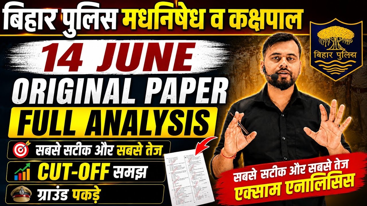 14 JUNE EXCISE CONSTABLE|| ORIGINAL PAPER ANALYSIS|| CUT-OFF क्या रहेगा ||#biharpolice #exam