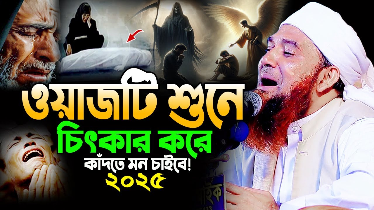 এত সুন্দর বয়ান জীবনে খুব কম শুনেছেন। আব্দুল মান্নান উসমানী। Abdul Mannan Usmani Bangla Waz 2025