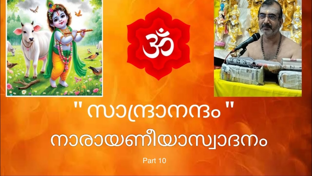 Sandranandam narayaneeyaswadanam part 10