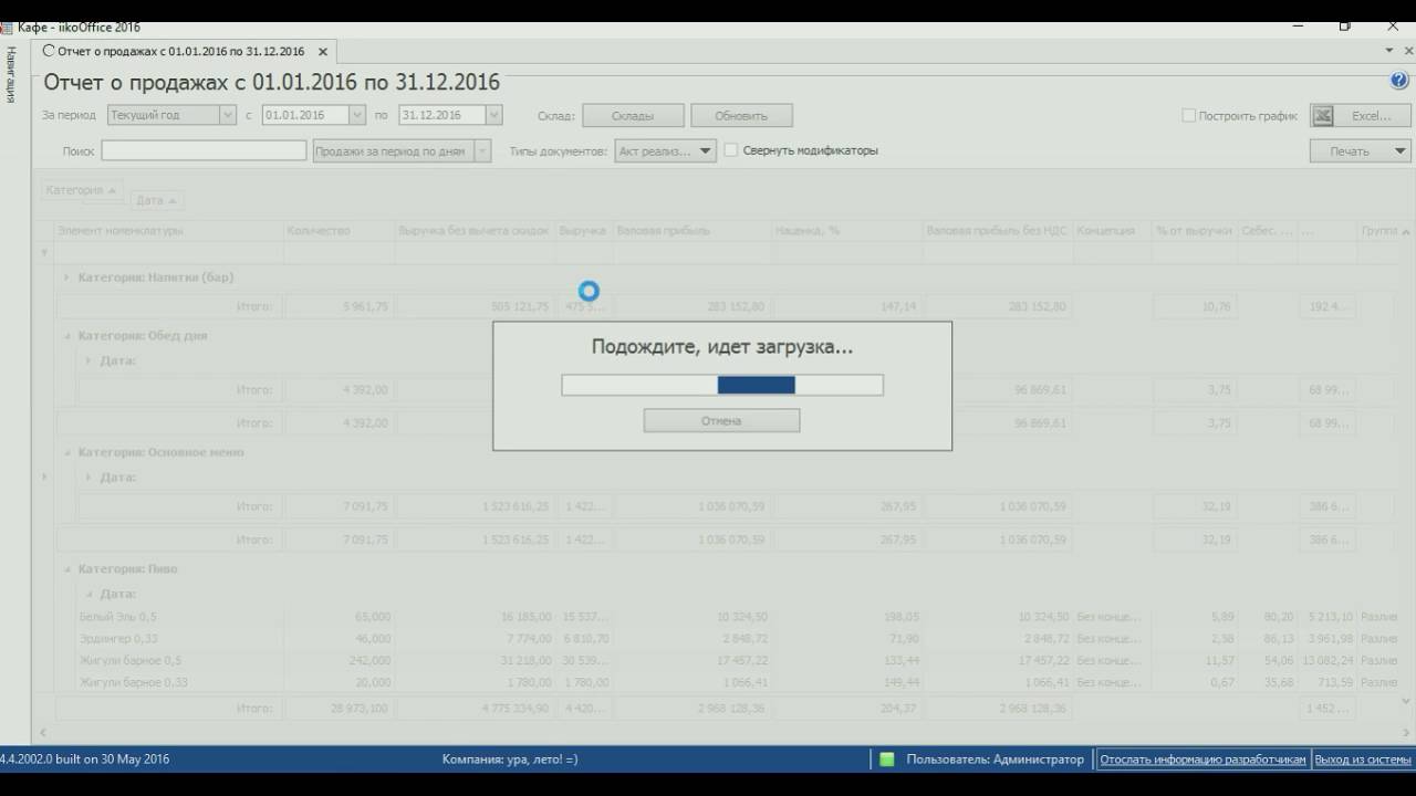 Запись вебинара 05.08.2016: отчеты по продажам, Olap отчеты